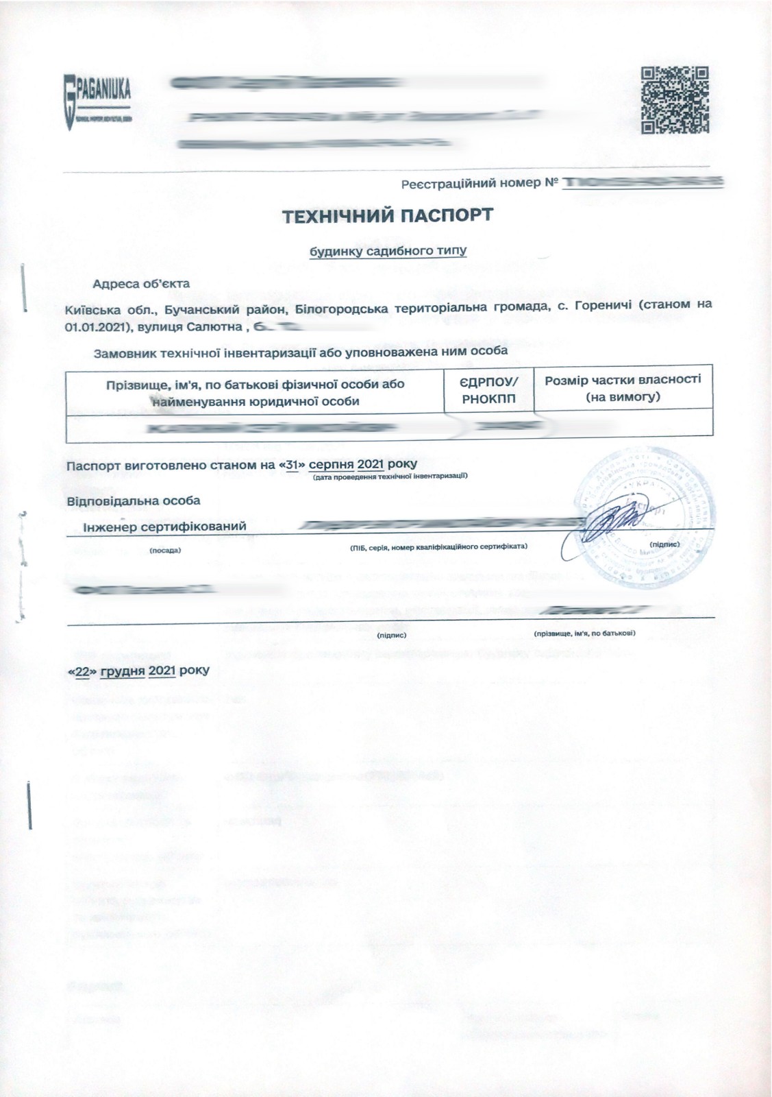 Техпаспорт електроного зразка, зареєстрований в ЄДЕССБ