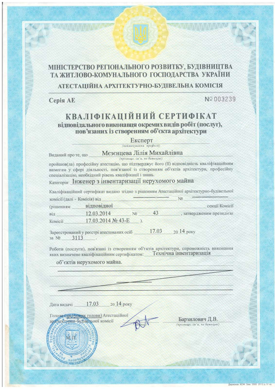сертификат